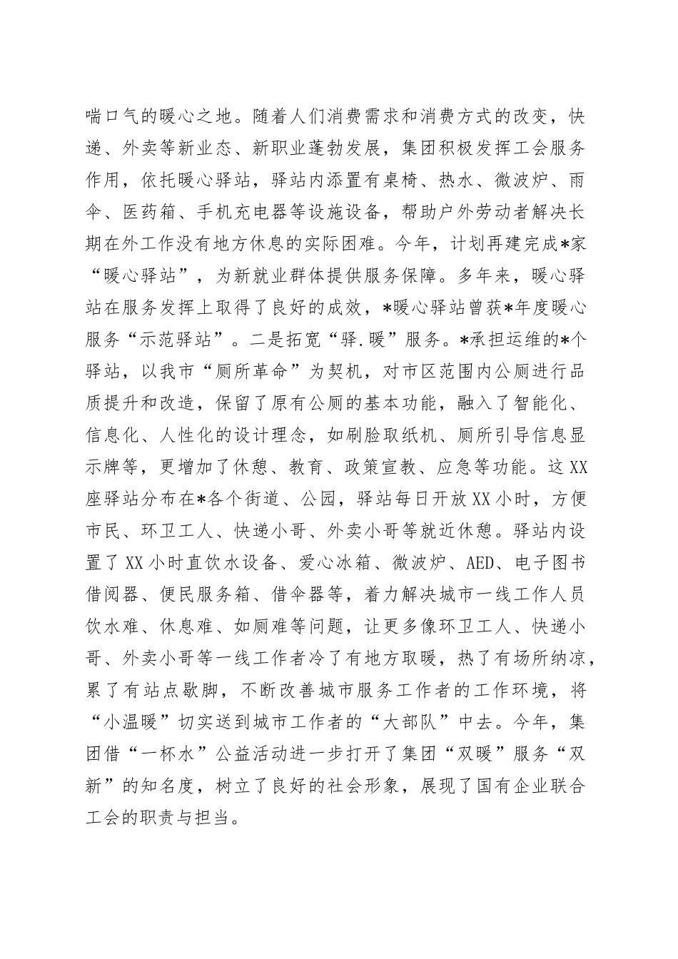 公司基层工会工作情况调研报告_第2页