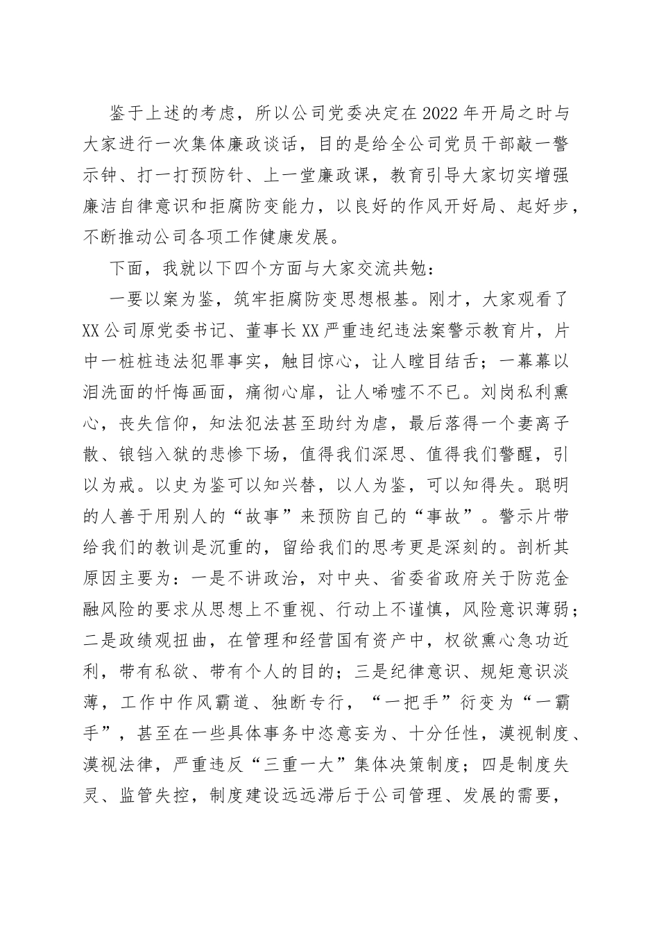 公司集体廉政谈话提纲_第2页