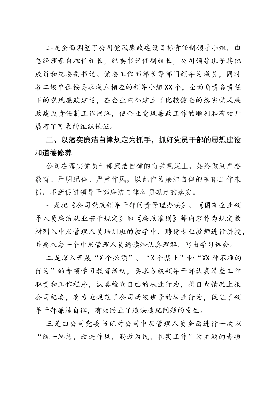 公司纪委2021年党风廉政建设工作总结_第2页