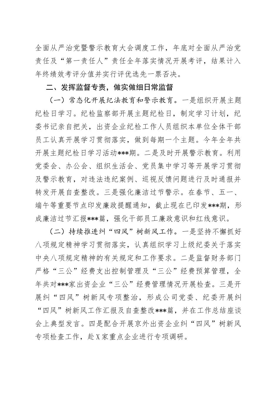公司纪委2021年度工作总结_第2页