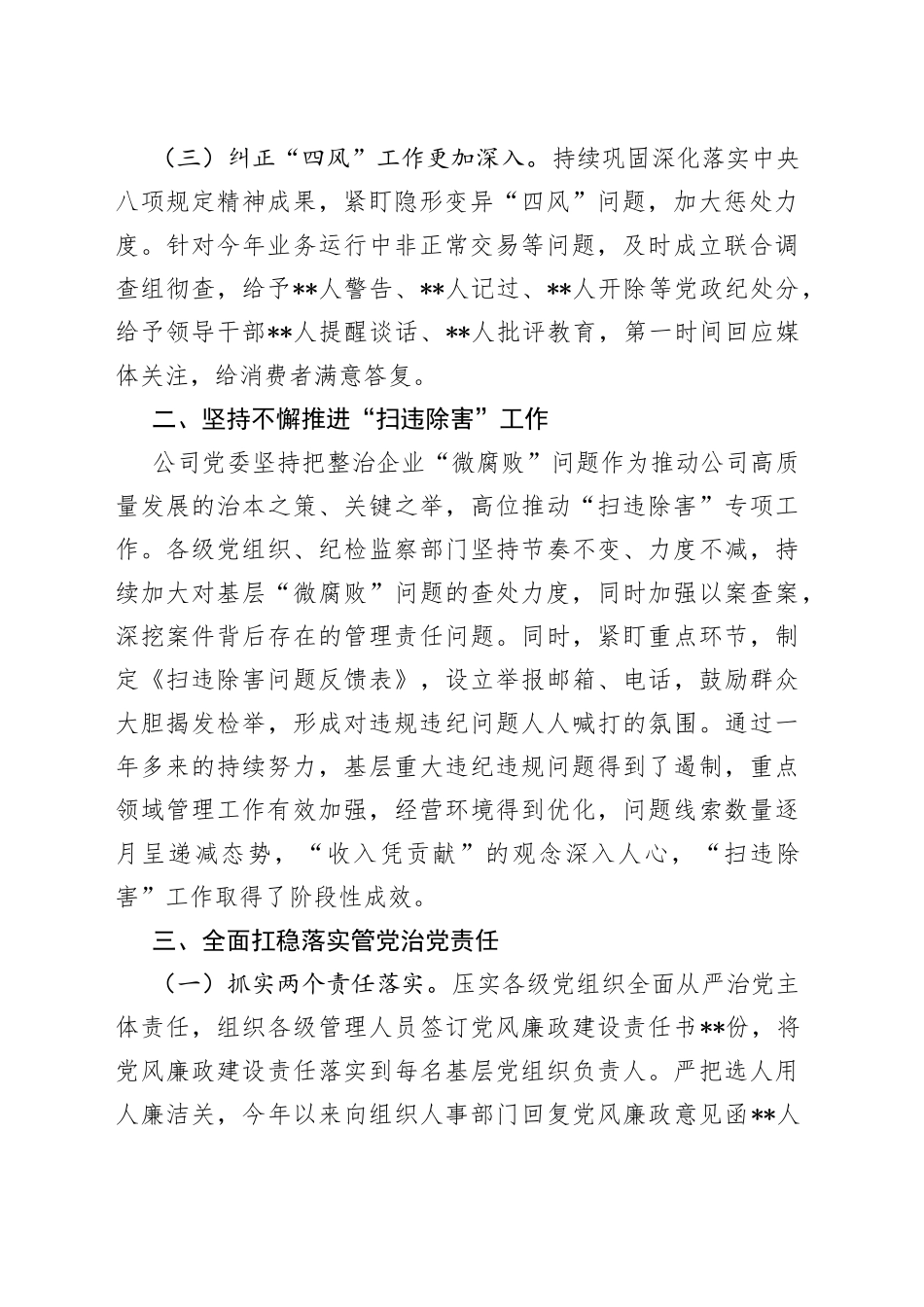 公司纪委书记2022年述职报告_第2页