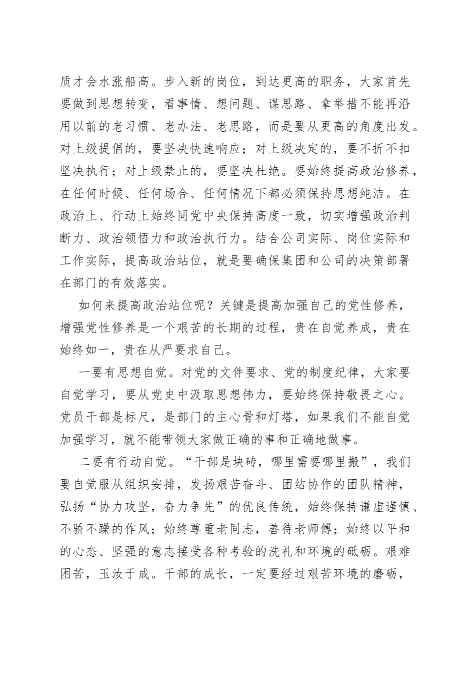 公司纪委书记在新提拔中层助理以上干部集体廉洁谈话的讲话（1）_第2页