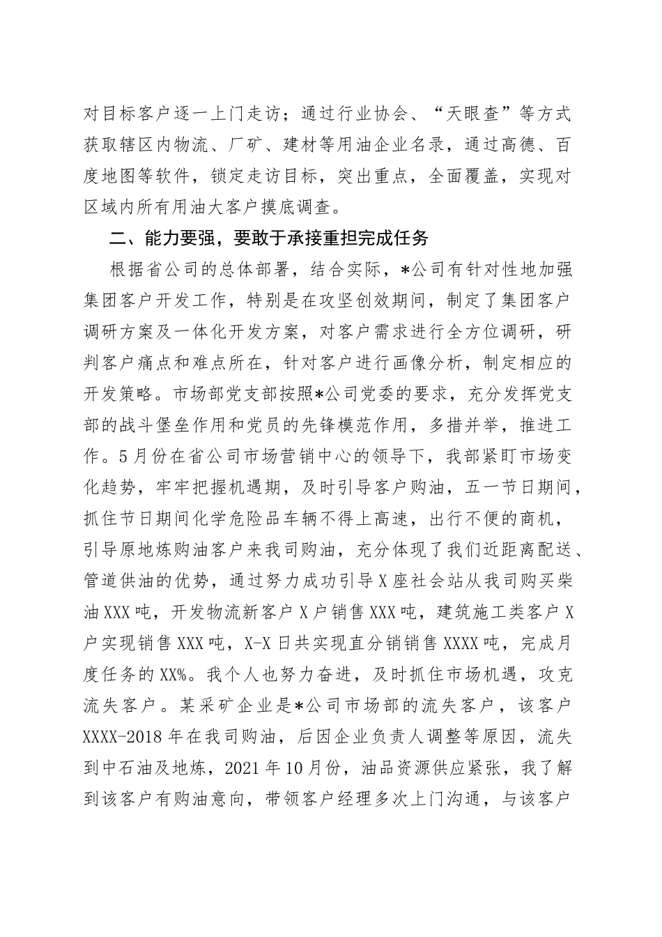 公司交流材料：把握“三力”担当有为_第2页