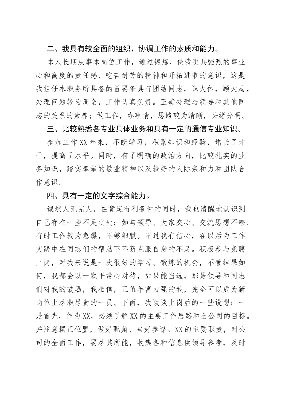 公司竞选演讲稿_第2页