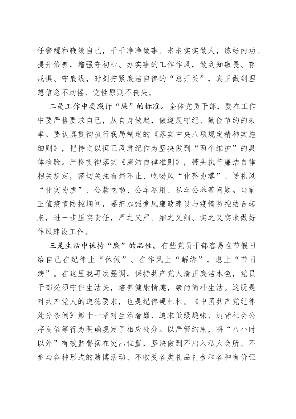 公司纠“四风”讲话提纲_第2页