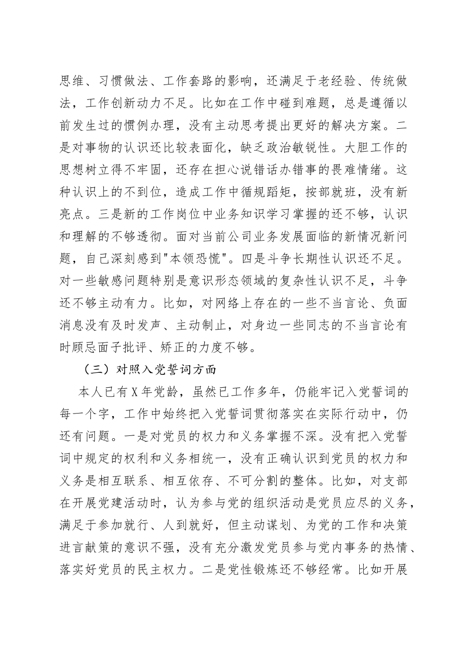 公司领导2021年度组织生活会对照检查材料_第2页