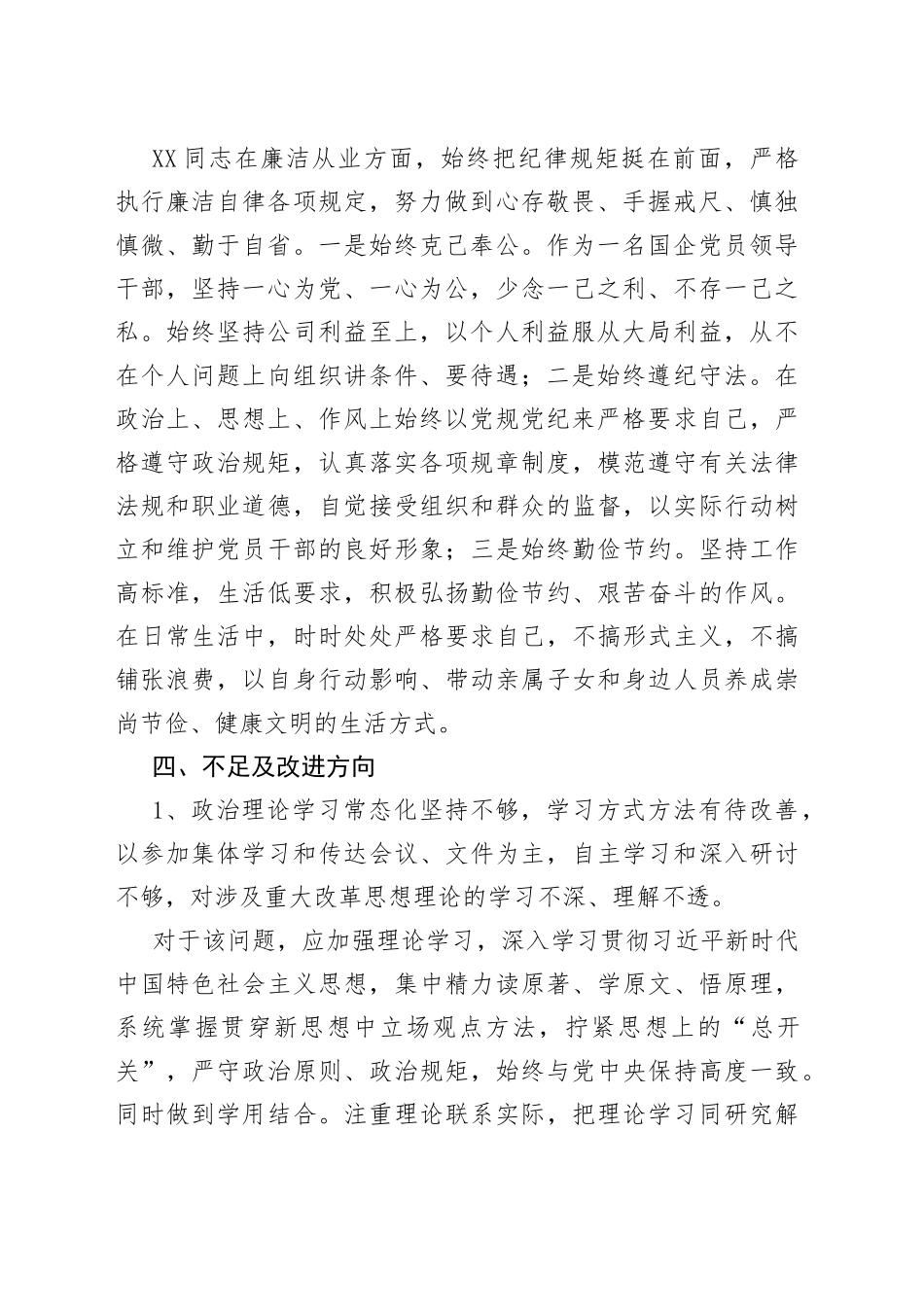 公司领导班子“画像”评价_第2页