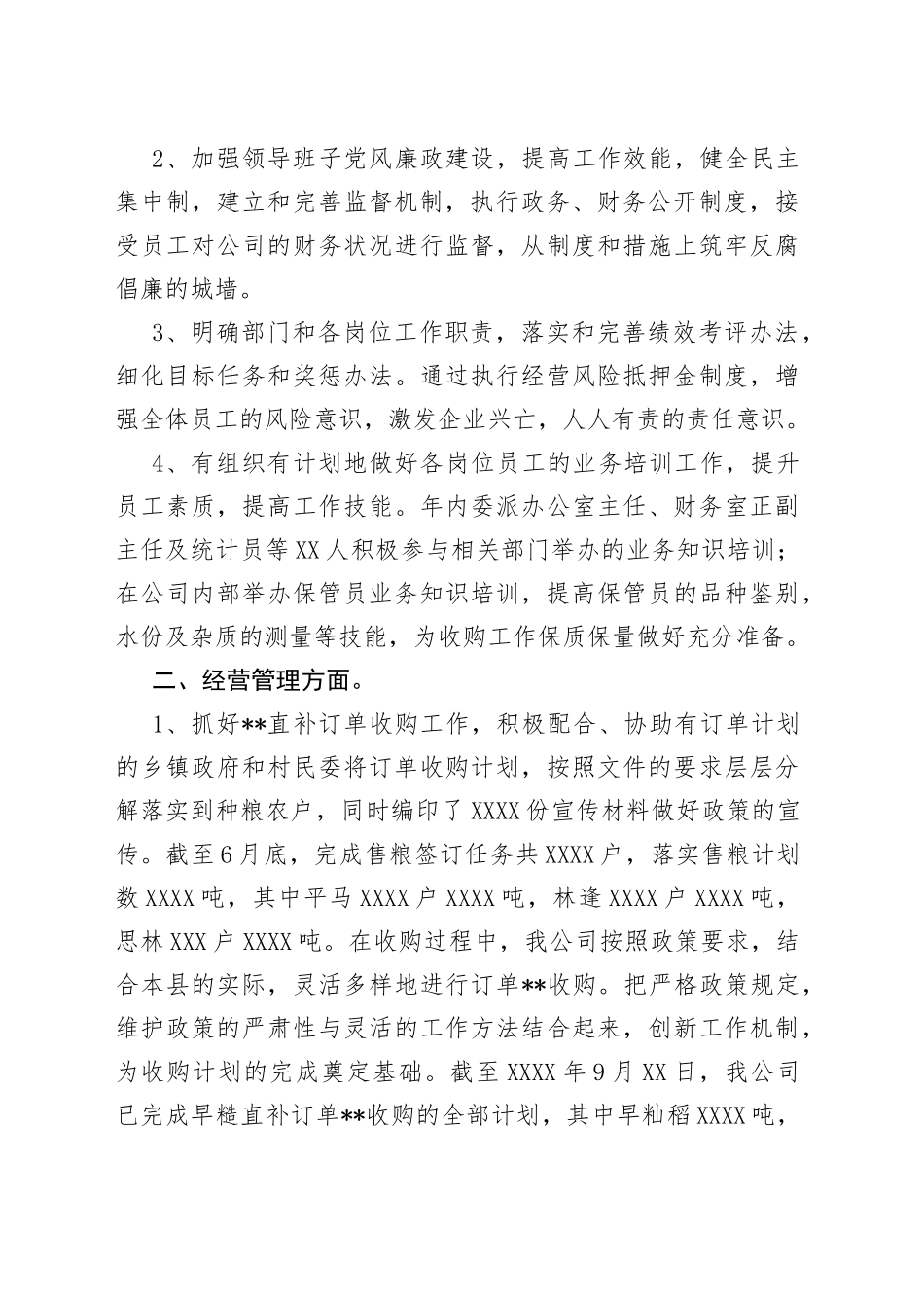 公司领导班子工作述职报告_第2页