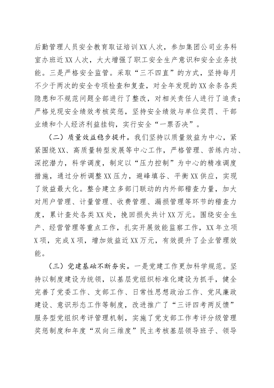 公司领导班子述职述廉述学报告（1）_第2页
