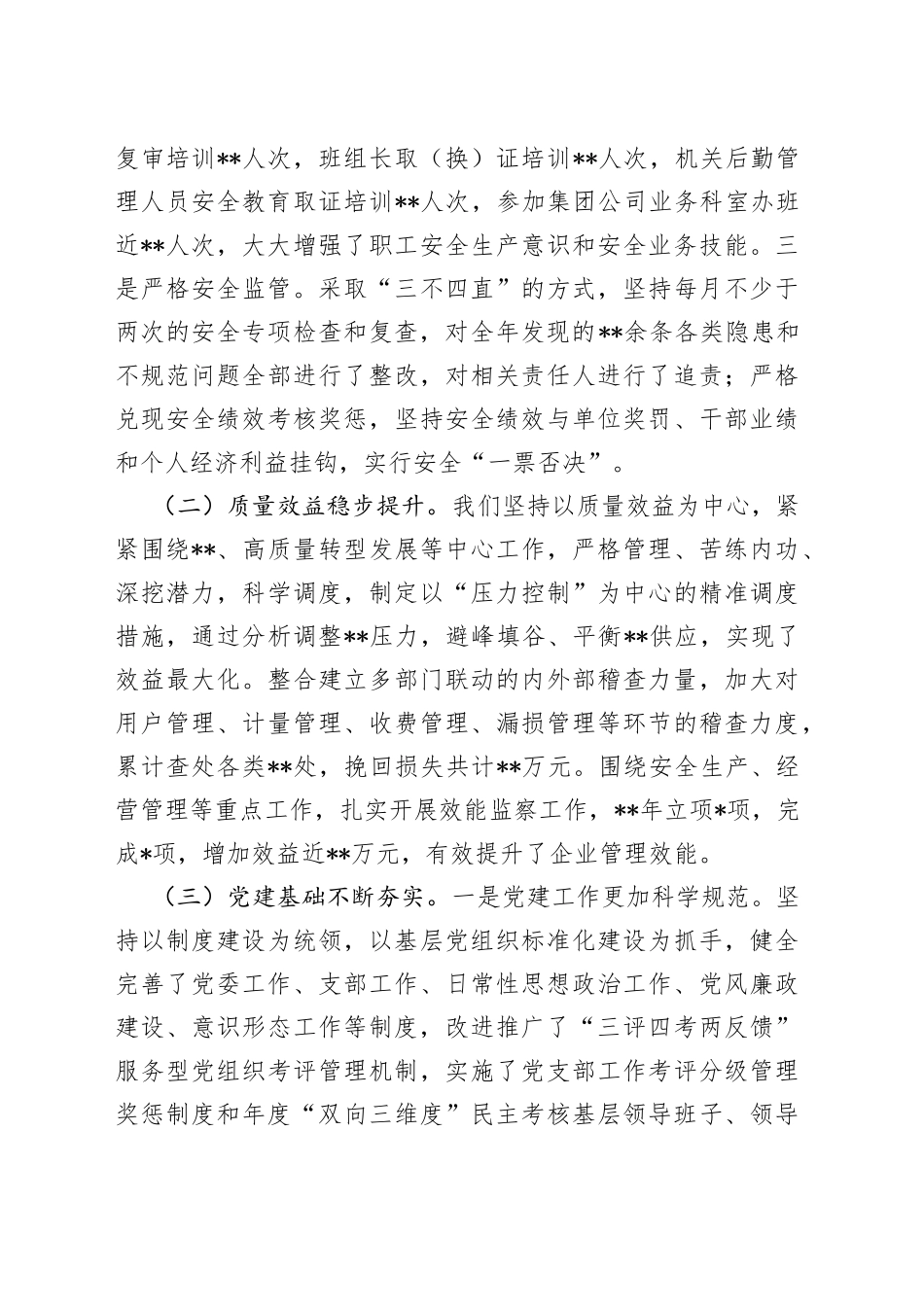 公司领导班子述职述廉述学报告4_第2页