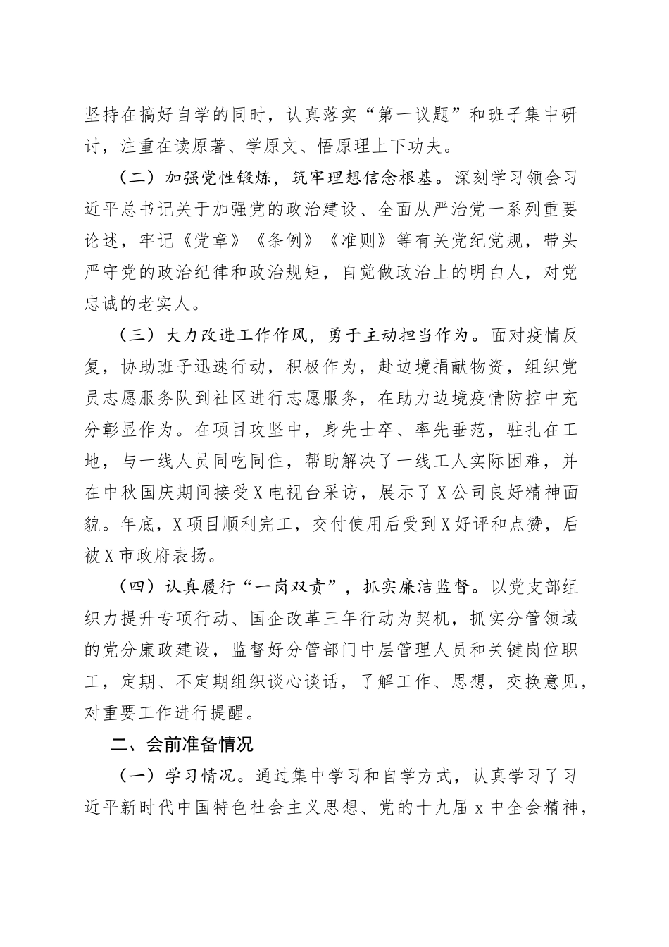 公司领导落实上级党委巡察整改专题组织生活会对照检查材料_第2页