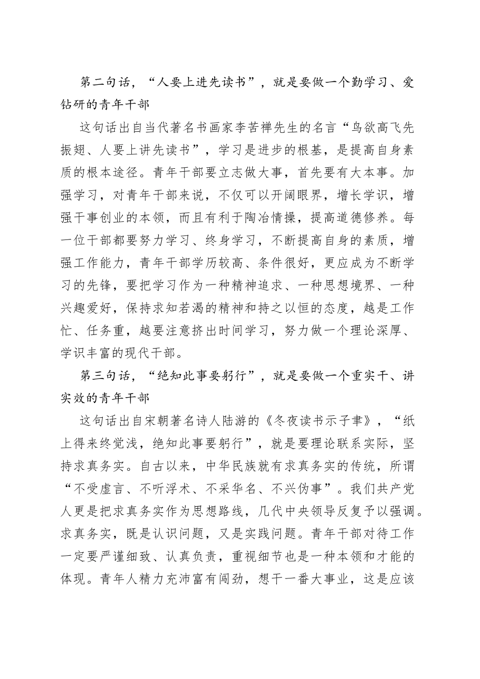 公司领导在2022年青年员工座谈会上的讲话（1）_第2页