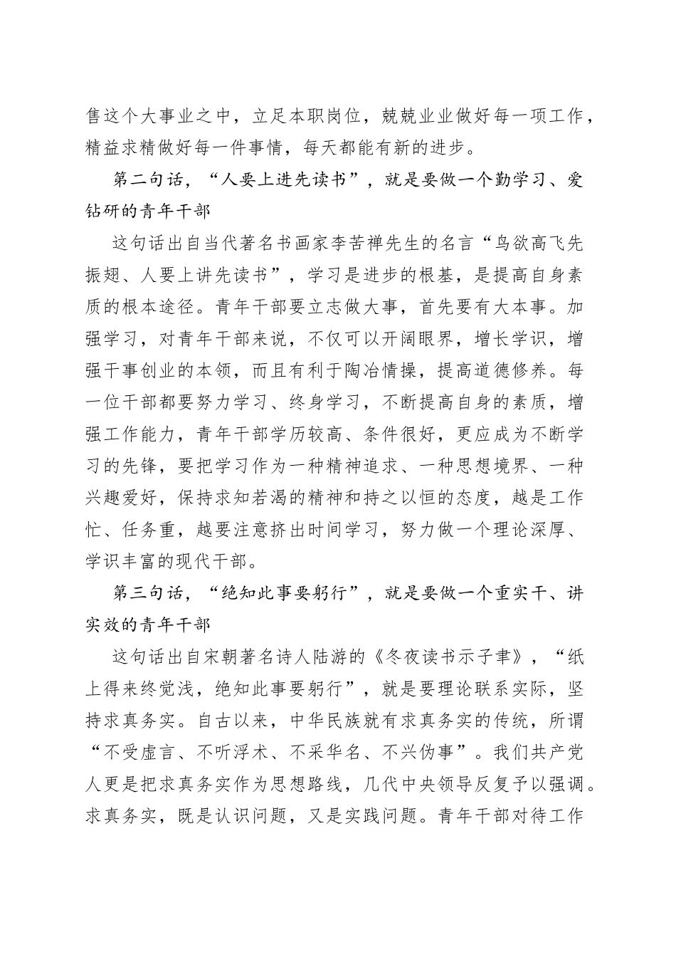 公司领导在2022年青年员工座谈会上的讲话_第2页