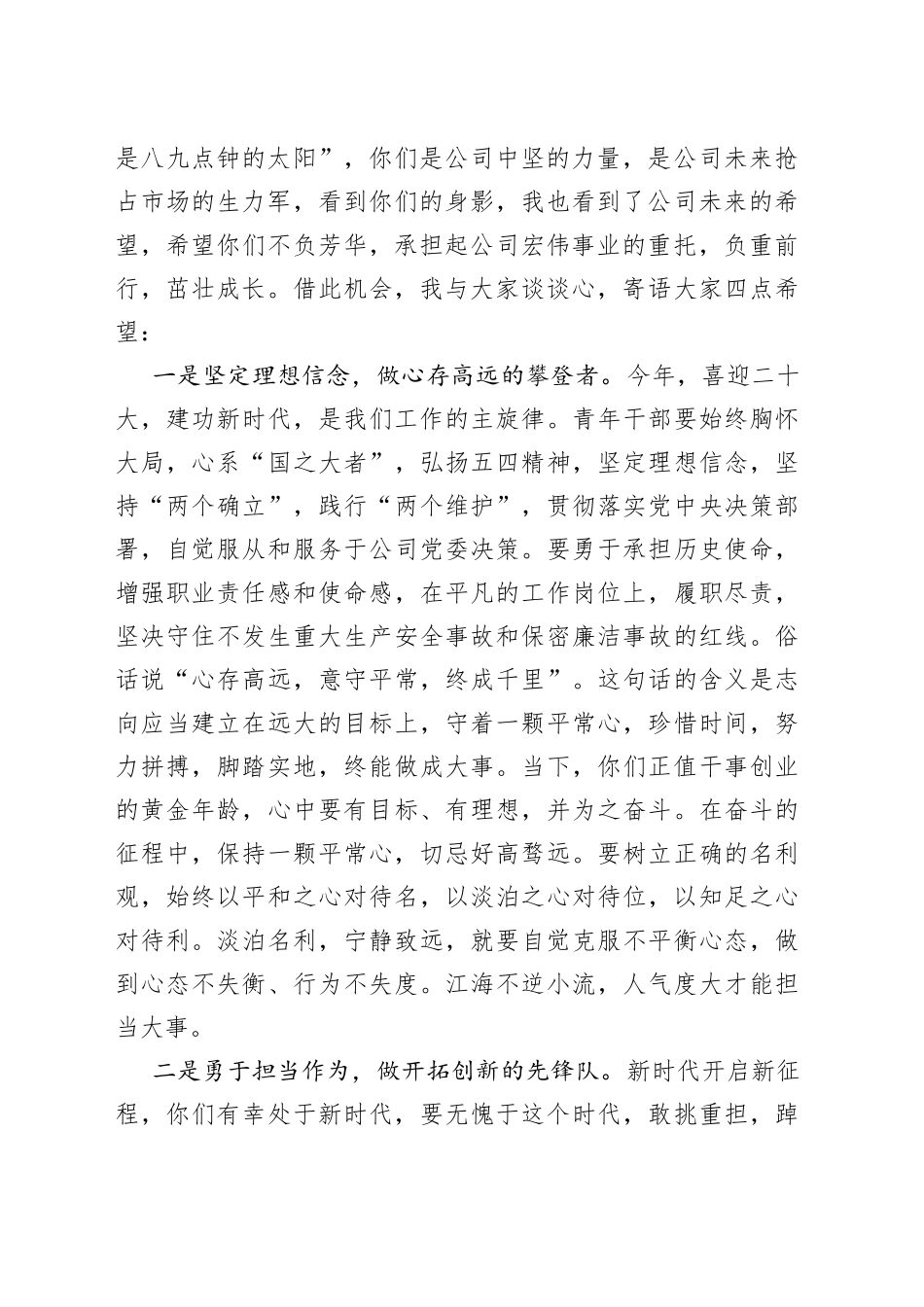 公司领导在2022年五四青年节座谈会上的讲话_第2页