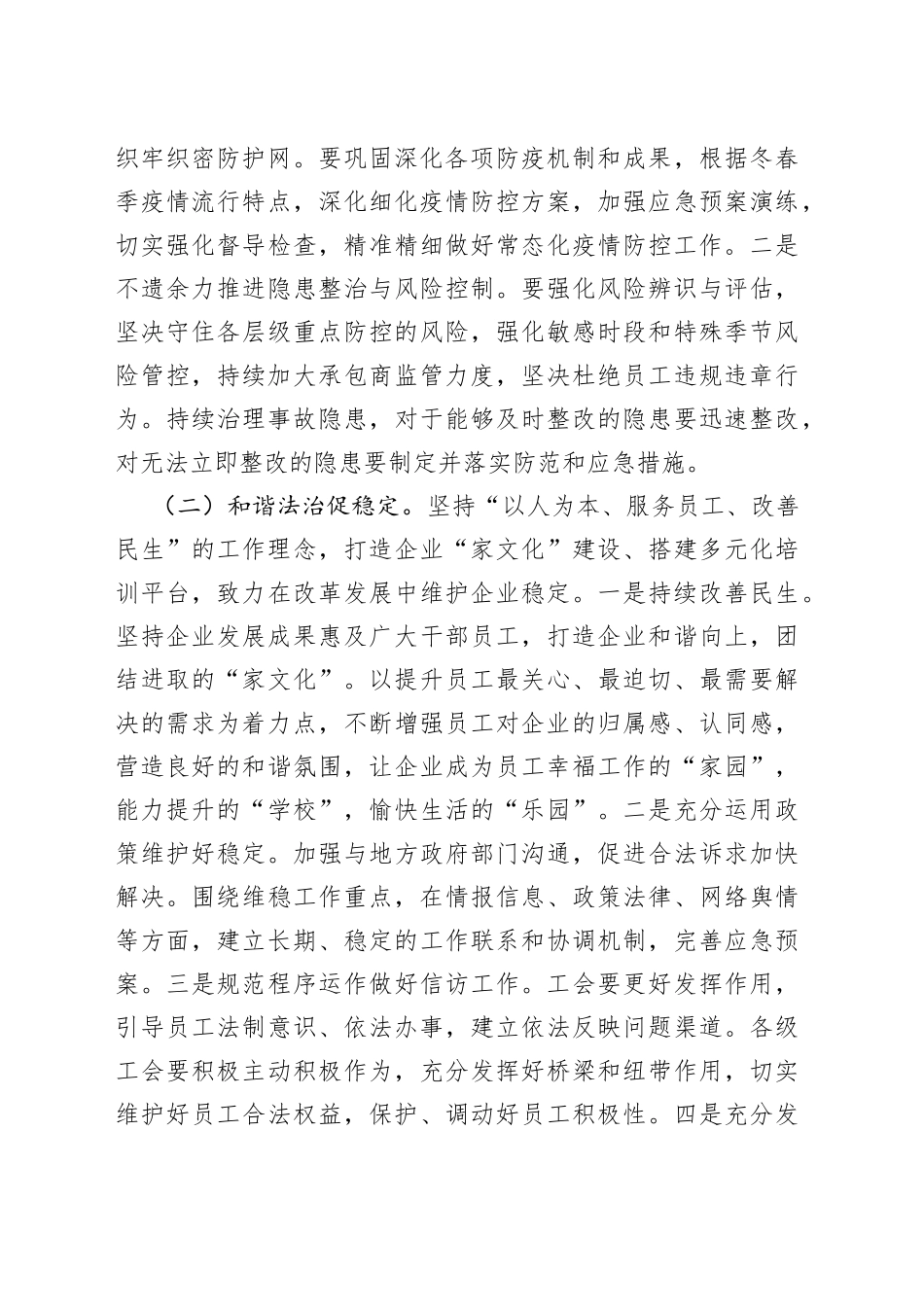 公司领导在务虚会上的讲话_第2页