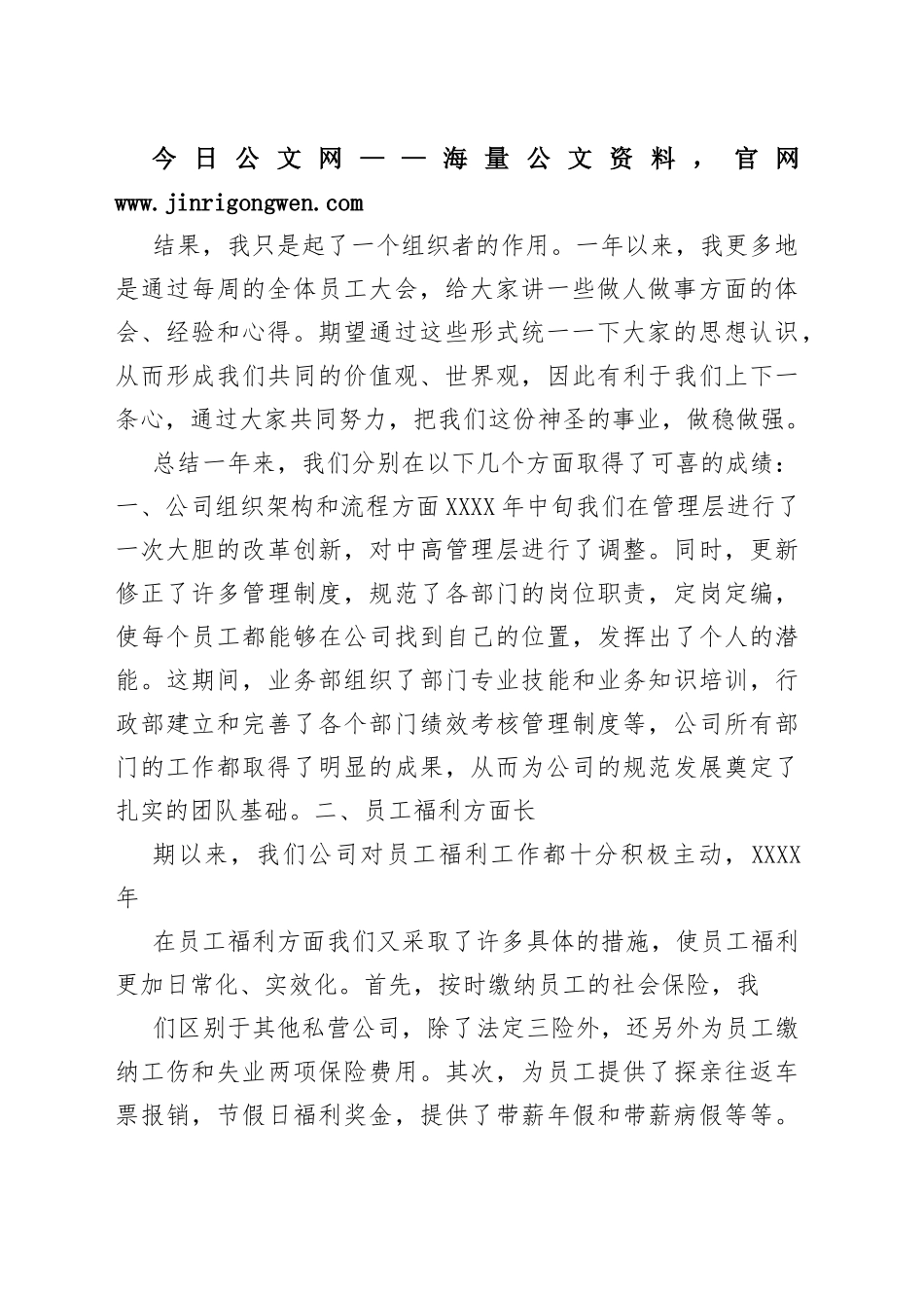 公司年会（年终）领导发言稿4_1_第2页