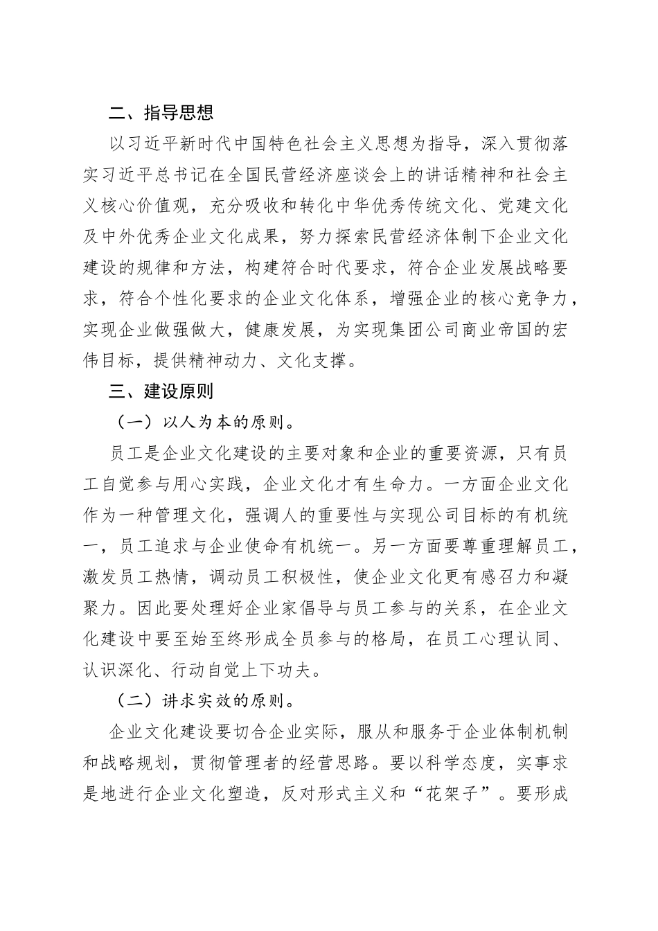 公司企业文化建设方案范文_第2页