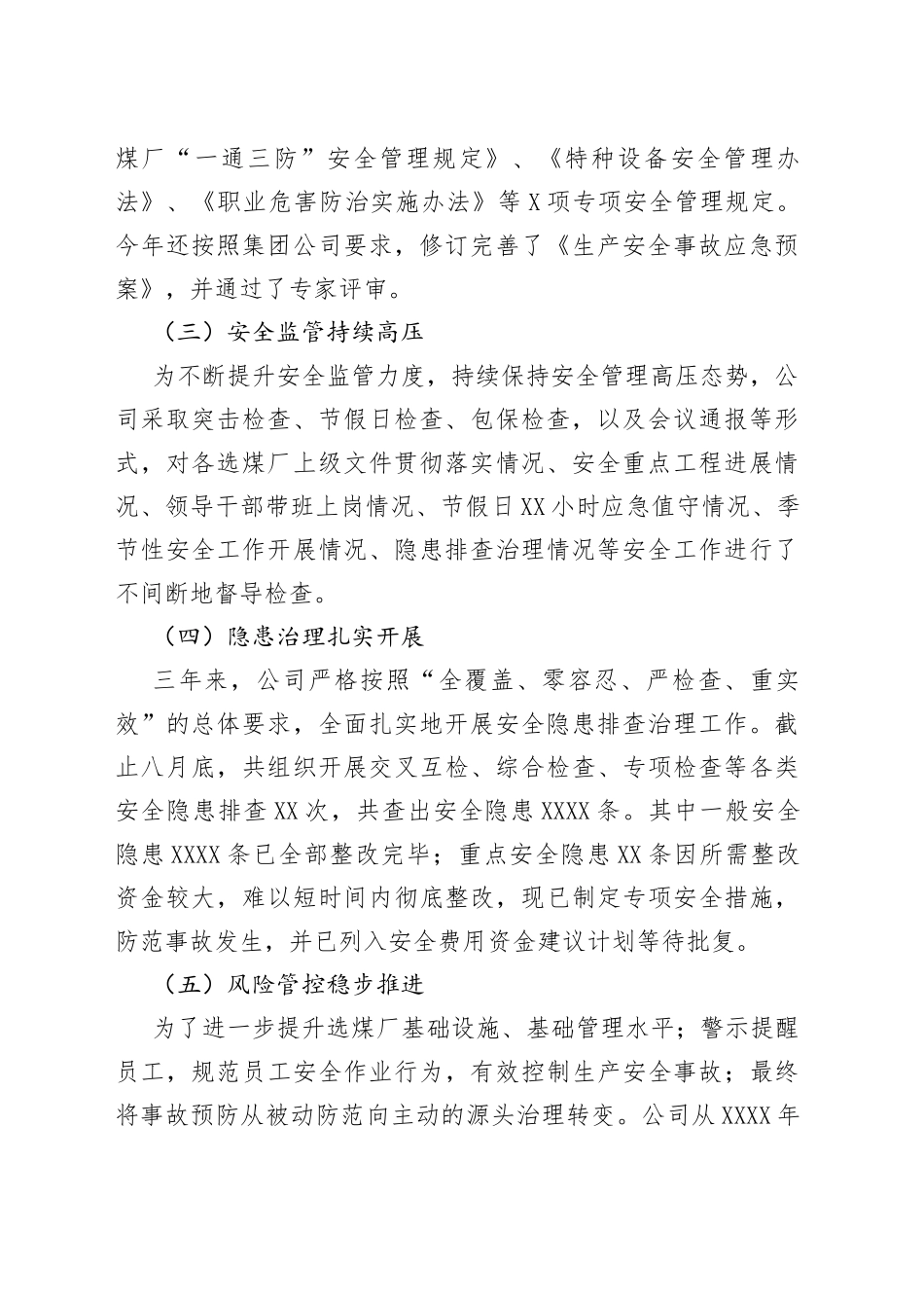 公司三年安全管理工作总结_第2页