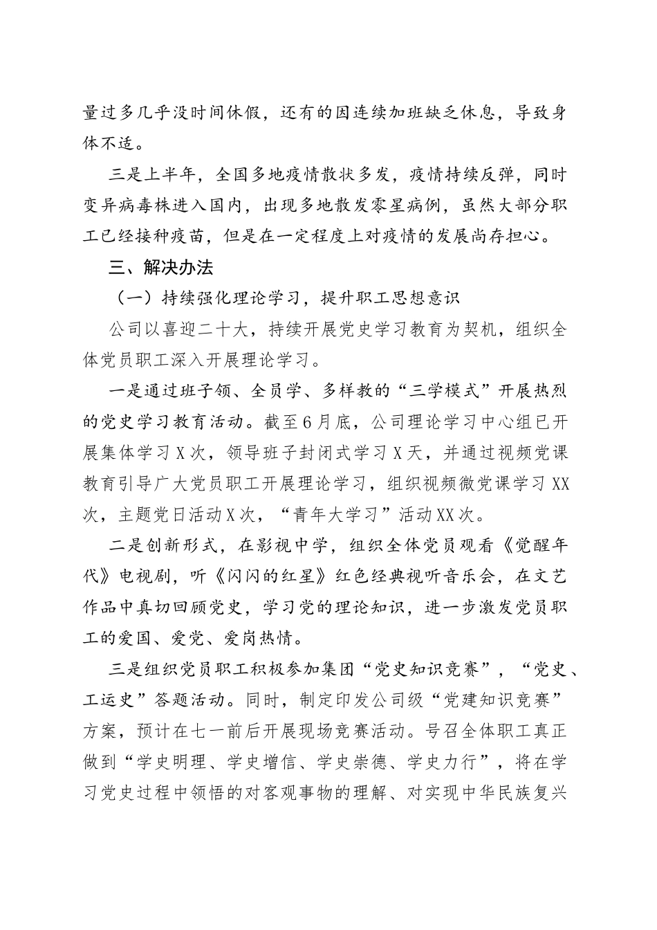 公司上半年职工思想动态情况汇报_第2页