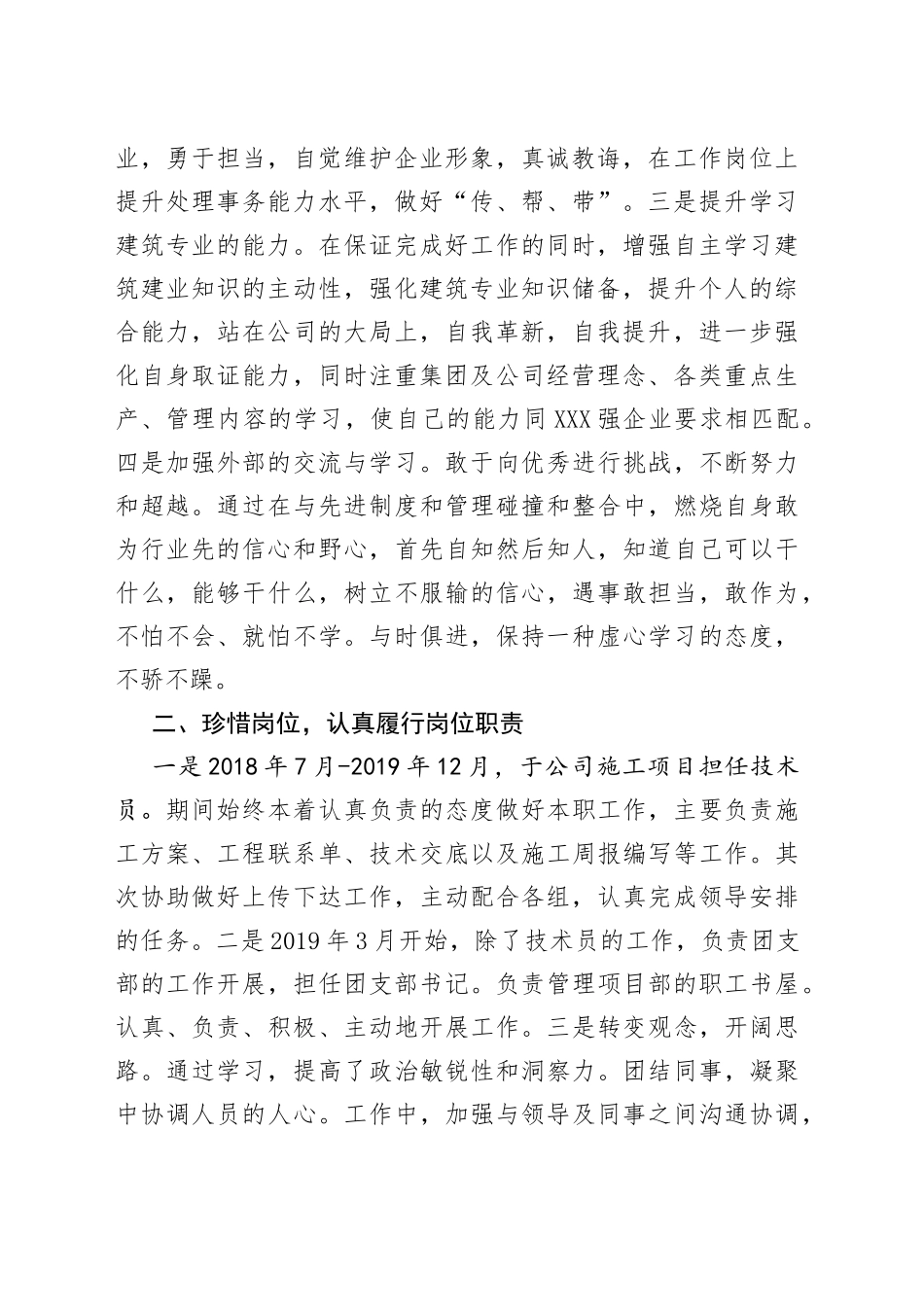 公司施工项目技术员个人工作总结_第2页
