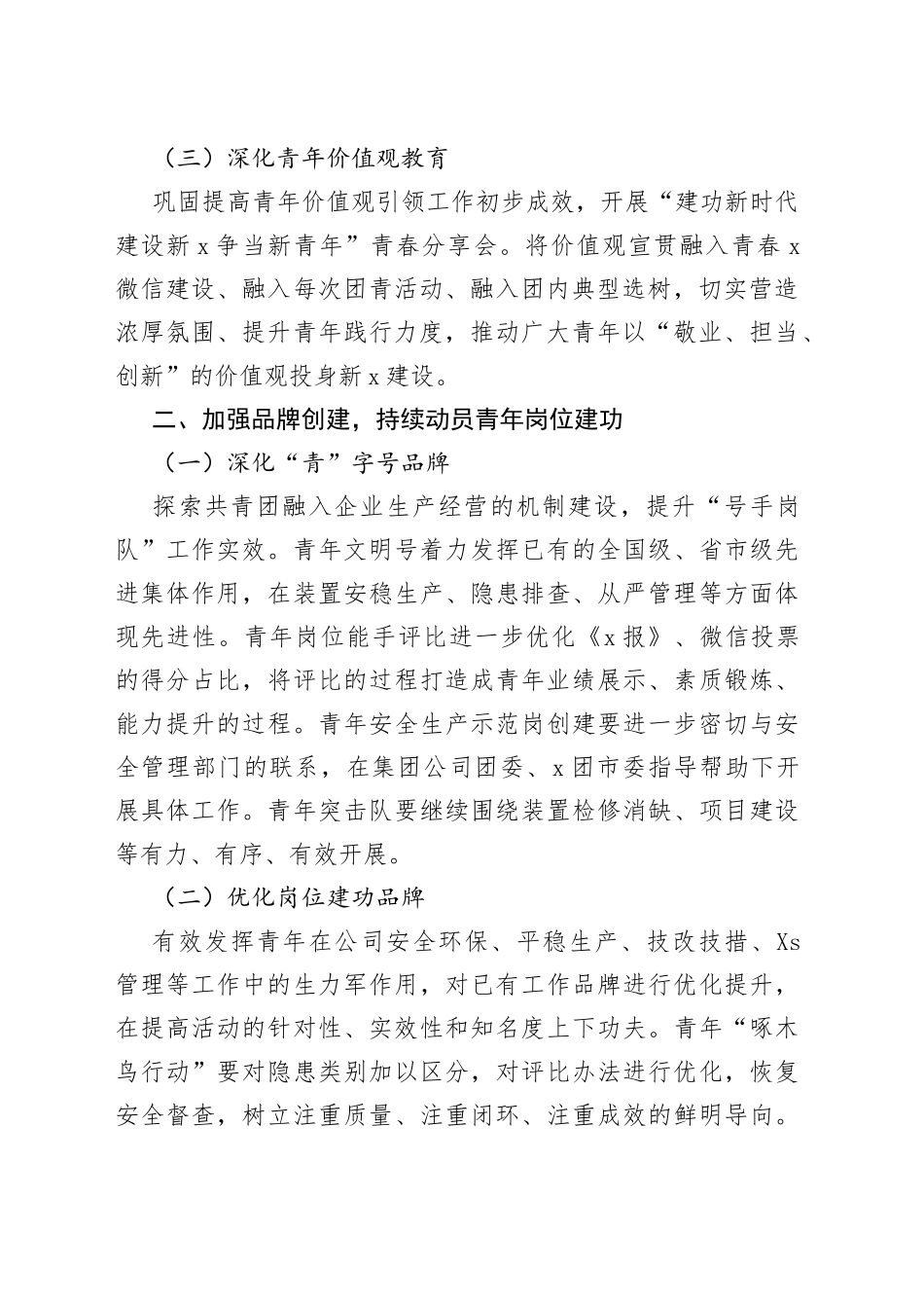 公司团委2023年工作要点范文_第2页