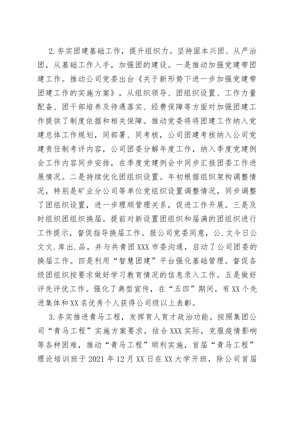 公司团委书记2021年工作述职报告_第2页