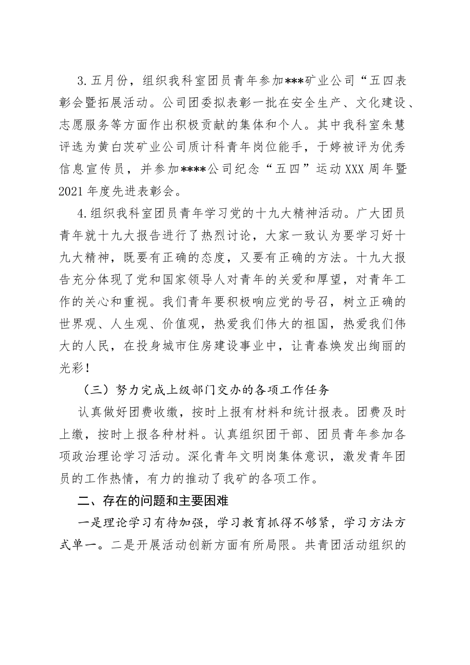 公司团支部述职报告_第2页