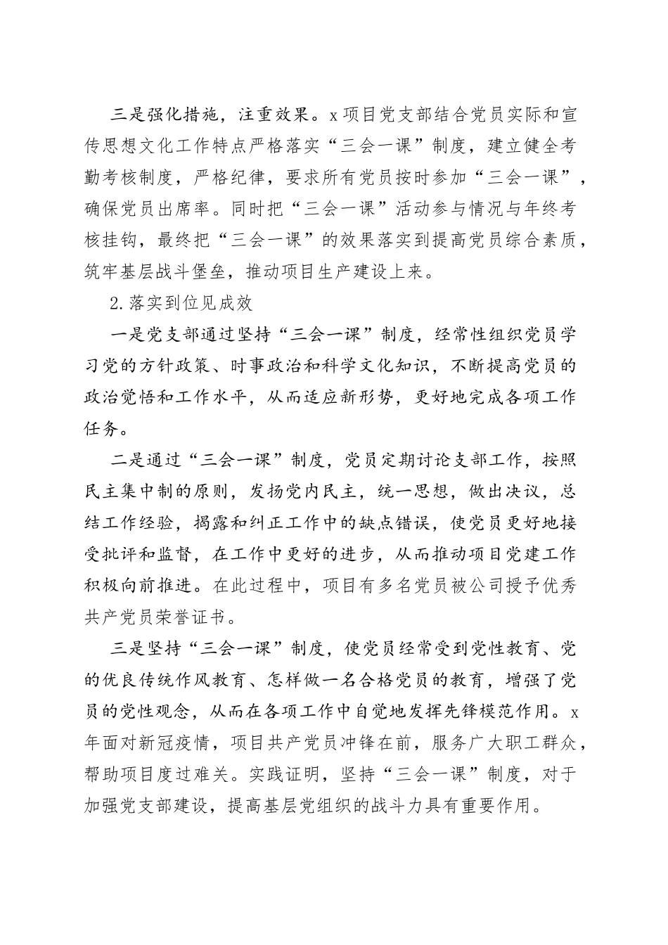 公司项目党支部党建工作典型案例_第2页