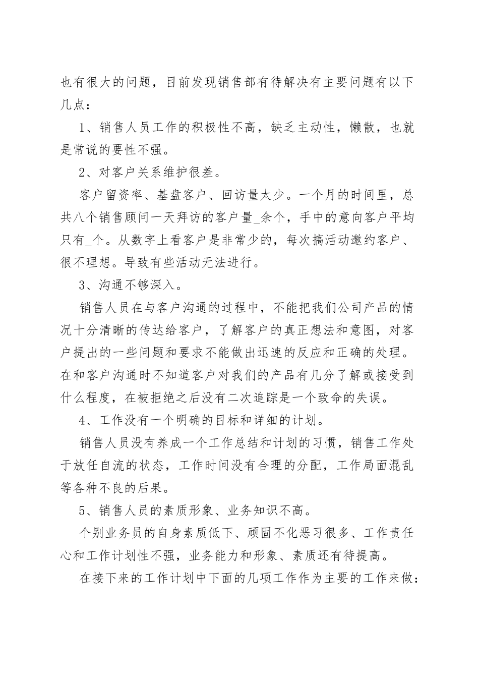公司销售部门个人工作总结多篇_第2页