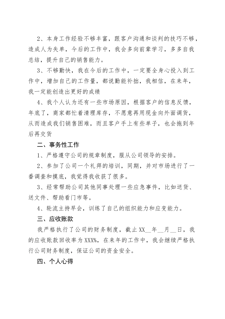 公司销售员工作心得_第2页