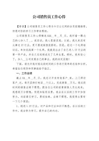 公司销售员工作心得