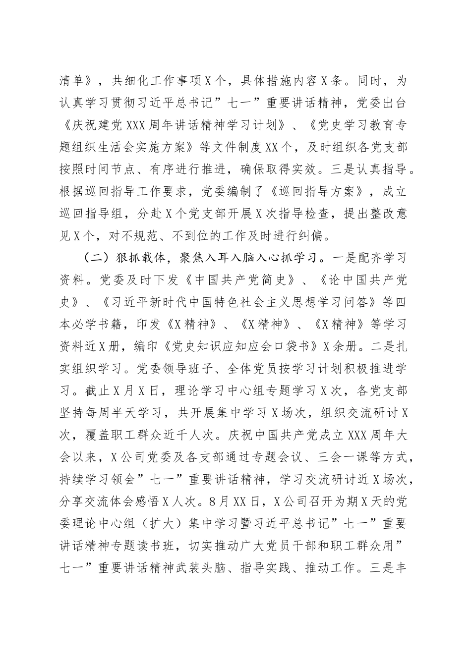 公司学习教育工作汇报_第2页