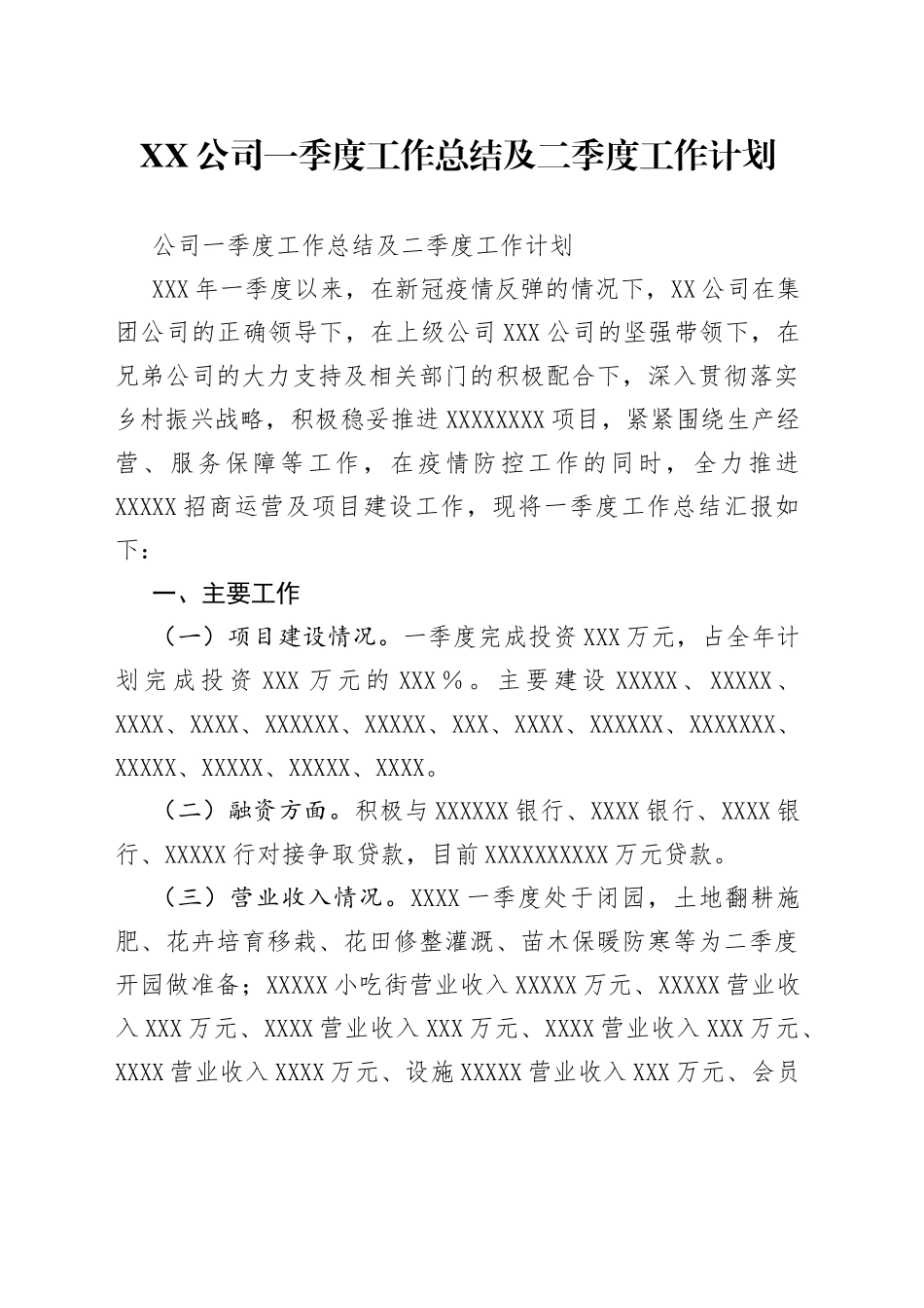 公司一季度工作总结及二季度工作计划_第1页