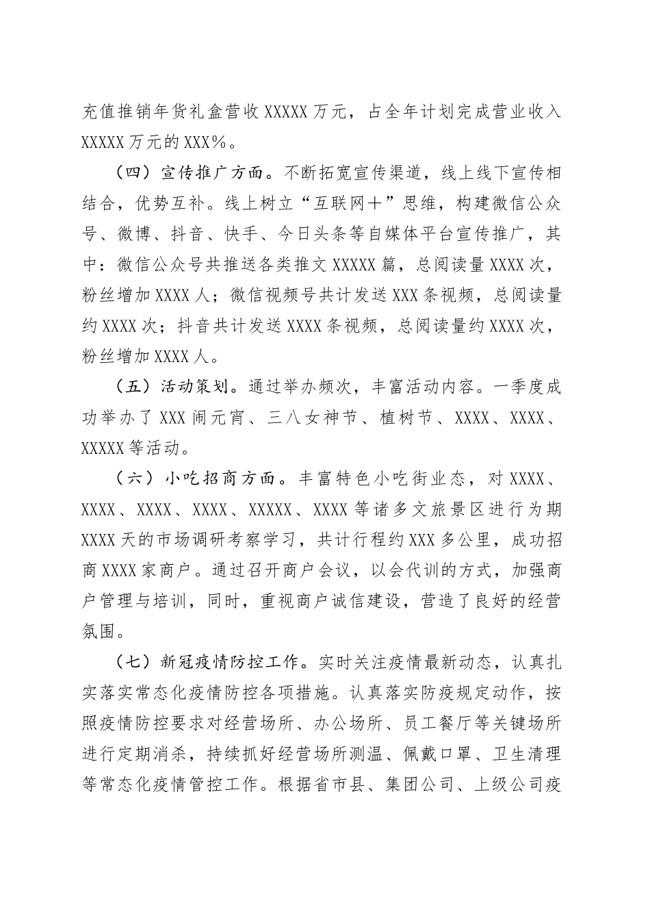 公司一季度工作总结及二季度工作计划_第2页