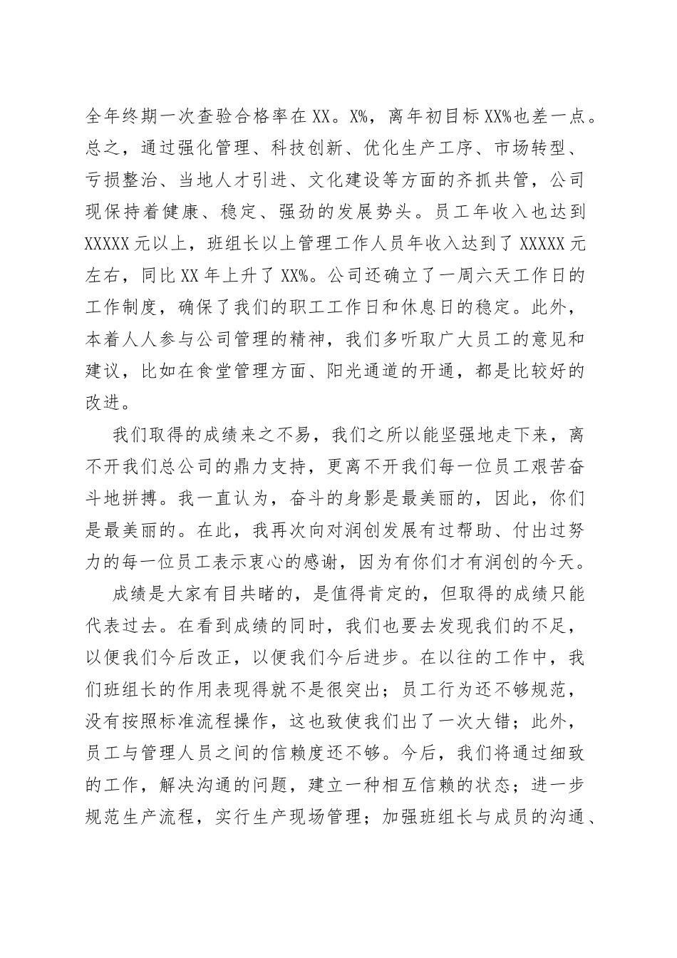 公司员工代表年终总结会议发言稿_第2页