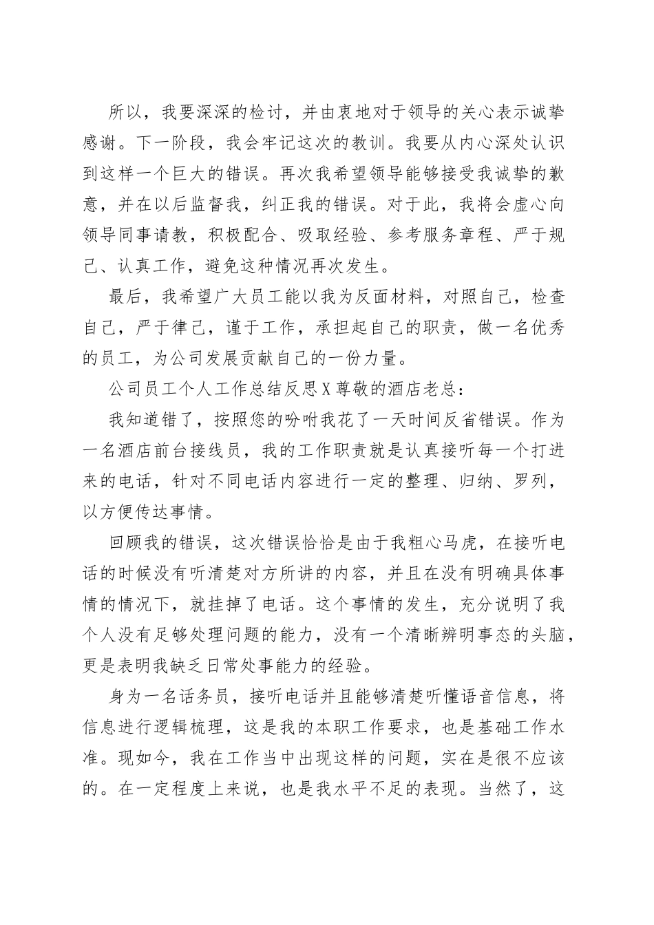 公司员工个人工作总结反思多篇_第2页