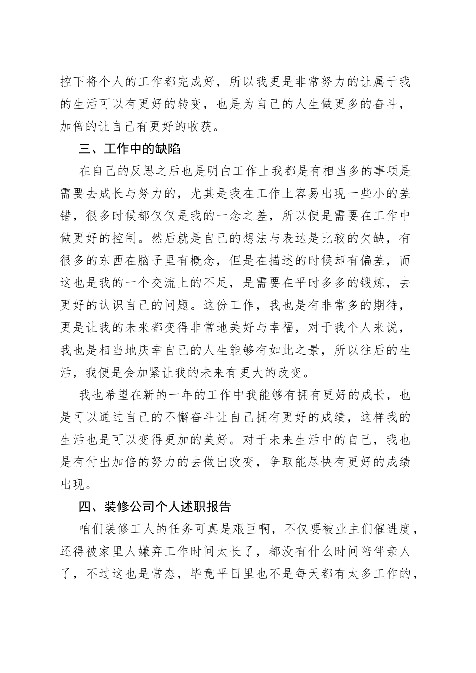 公司员工个人述职报告多篇_第2页