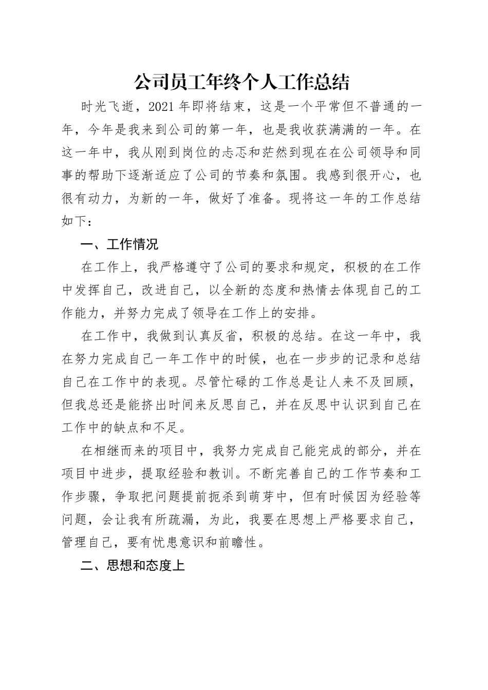 公司员工年终个人工作总结_第1页
