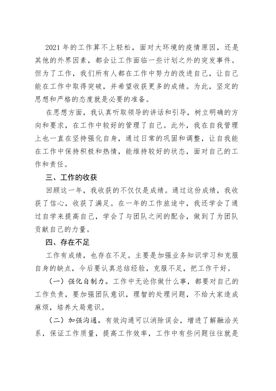 公司员工年终个人工作总结_第2页