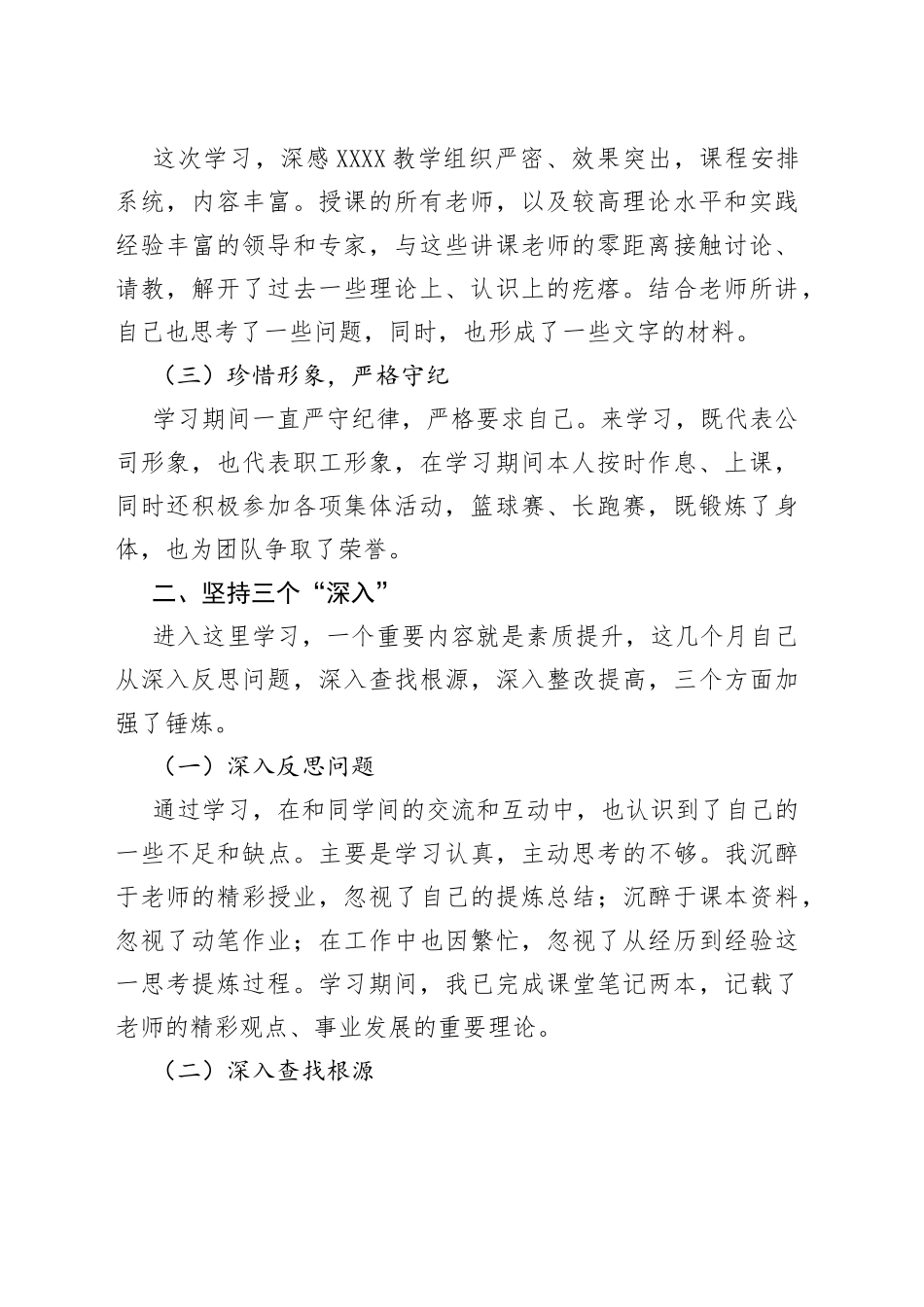 公司在职脱产学习心得体会_第2页