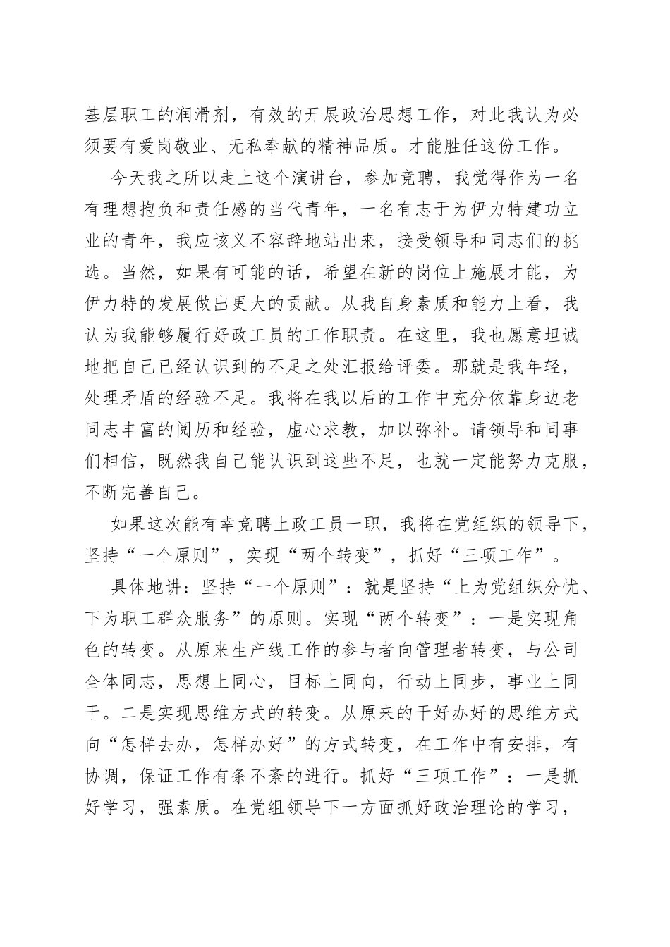 公司政工竞聘演讲稿_第2页