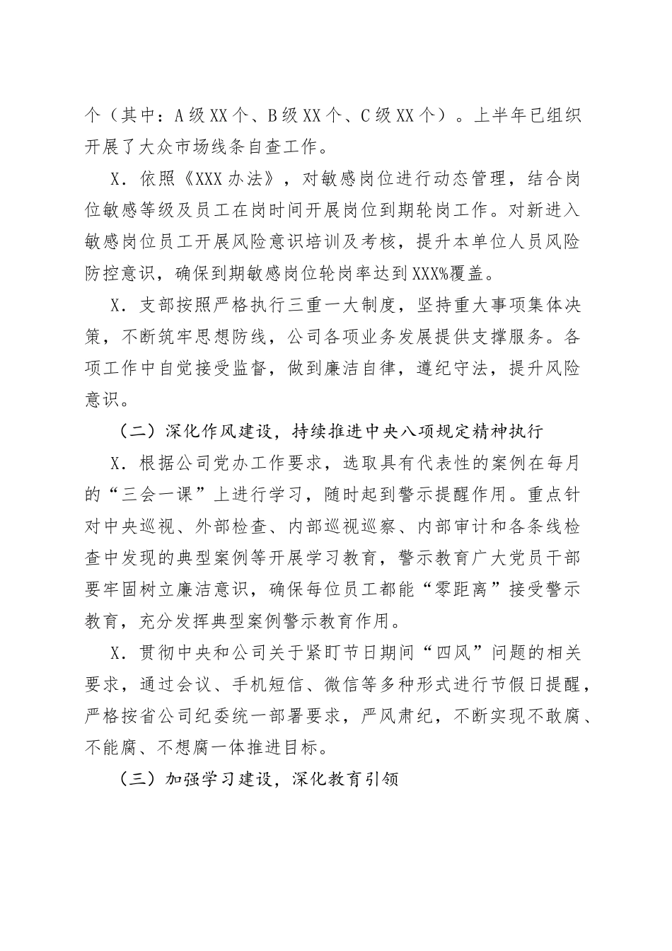 公司支部党风廉政建设上半年工作总结及计划_第2页