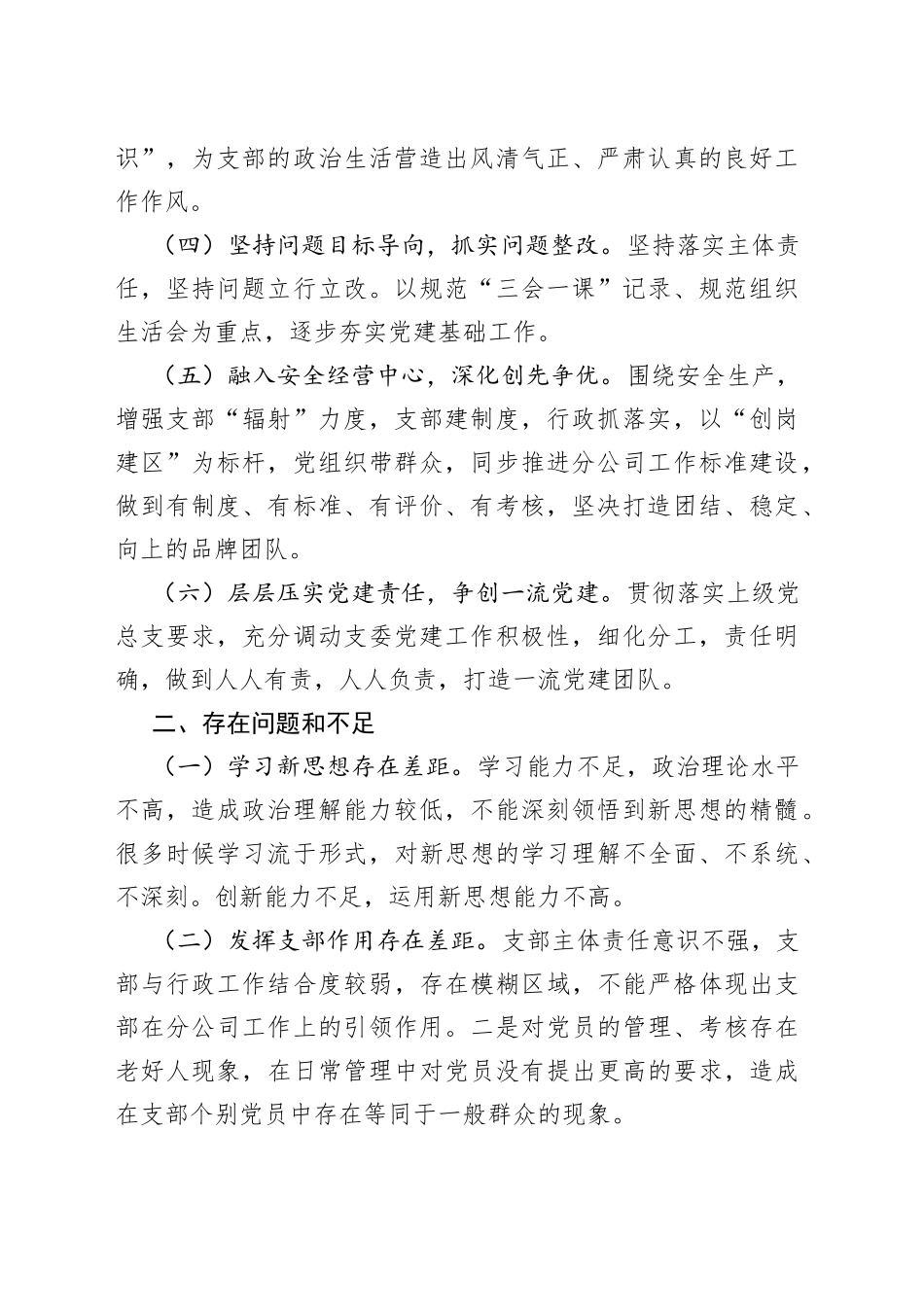 公司支部书记个人抓党建工作述职报告（精选）_第2页