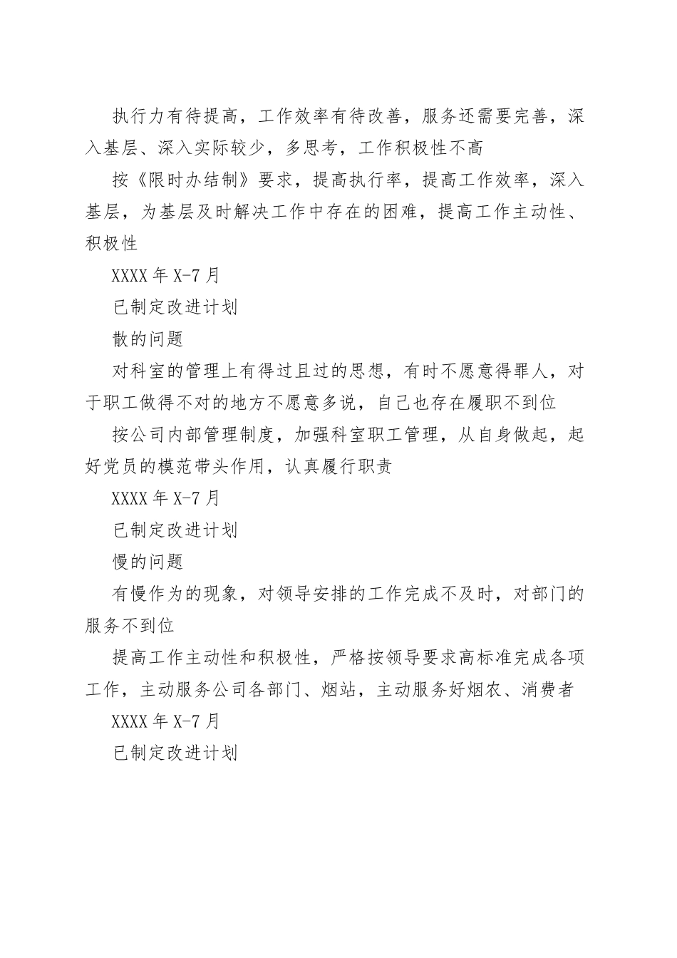 公司中层干部个人问题清单及整改措施_第2页