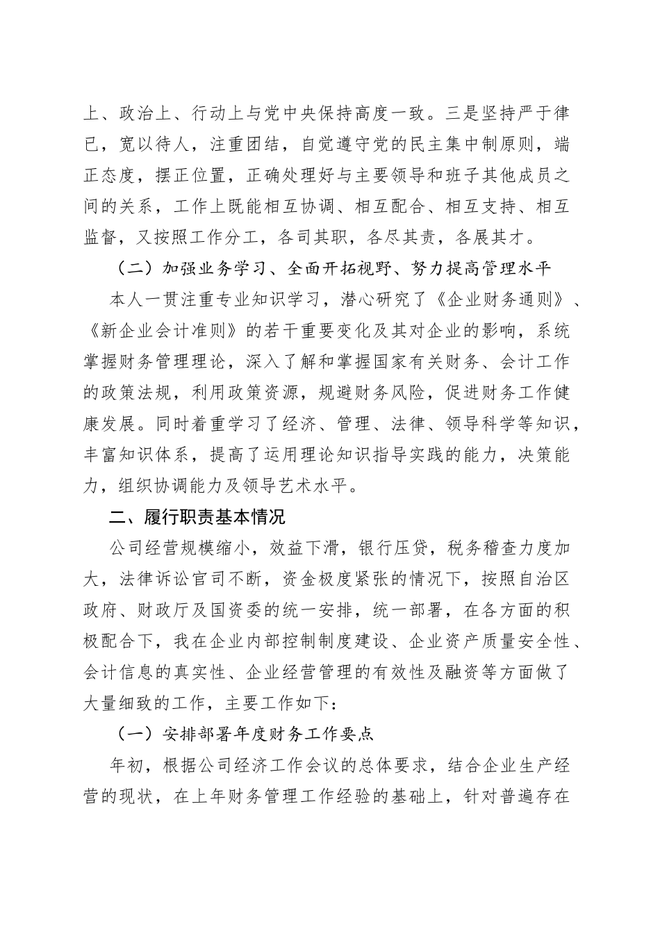 公司总会计师述职述廉报告范文集团国有企业国企个人工作总结汇报述责述廉_第2页