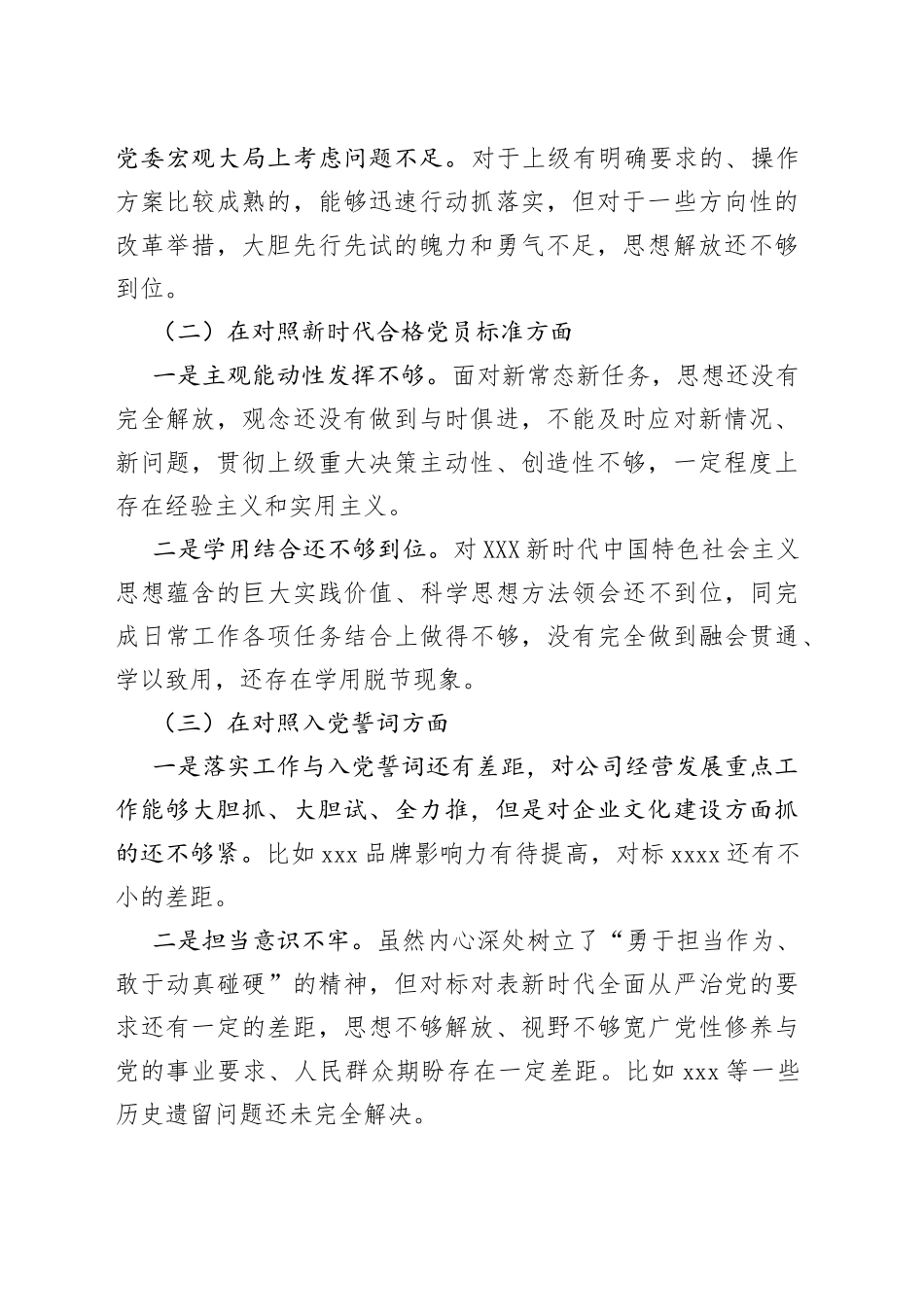 公司总经理2021年度组织生活会对照检查材料_第2页