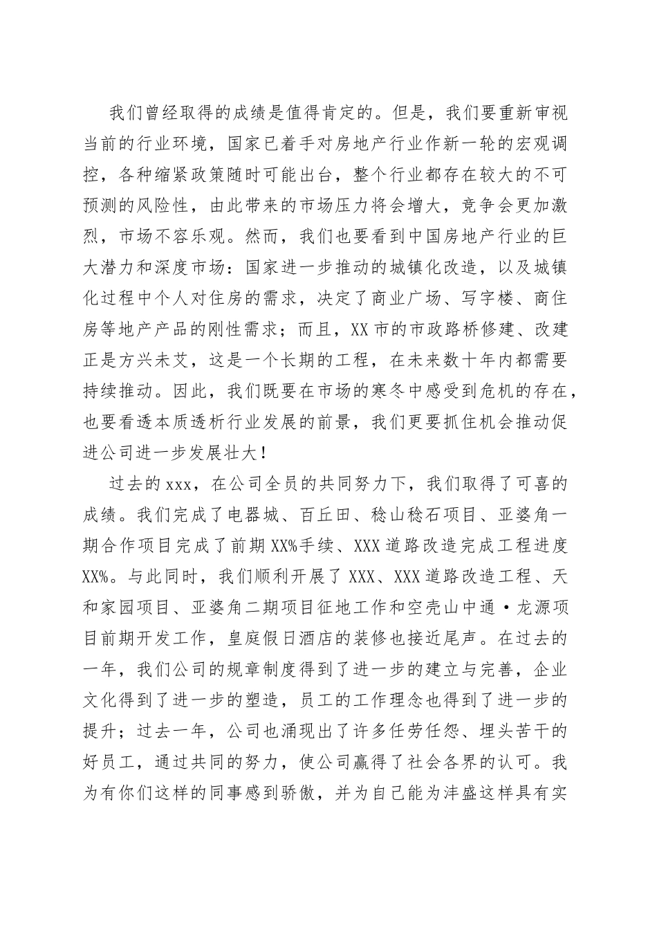 公司总经理年终总结会讲话稿_第2页