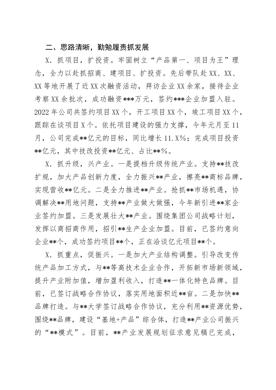 公司总经理述职报告_第2页