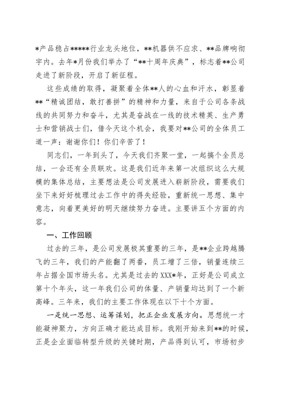 公司总经理在近三年工作总结大会上的讲话_第2页