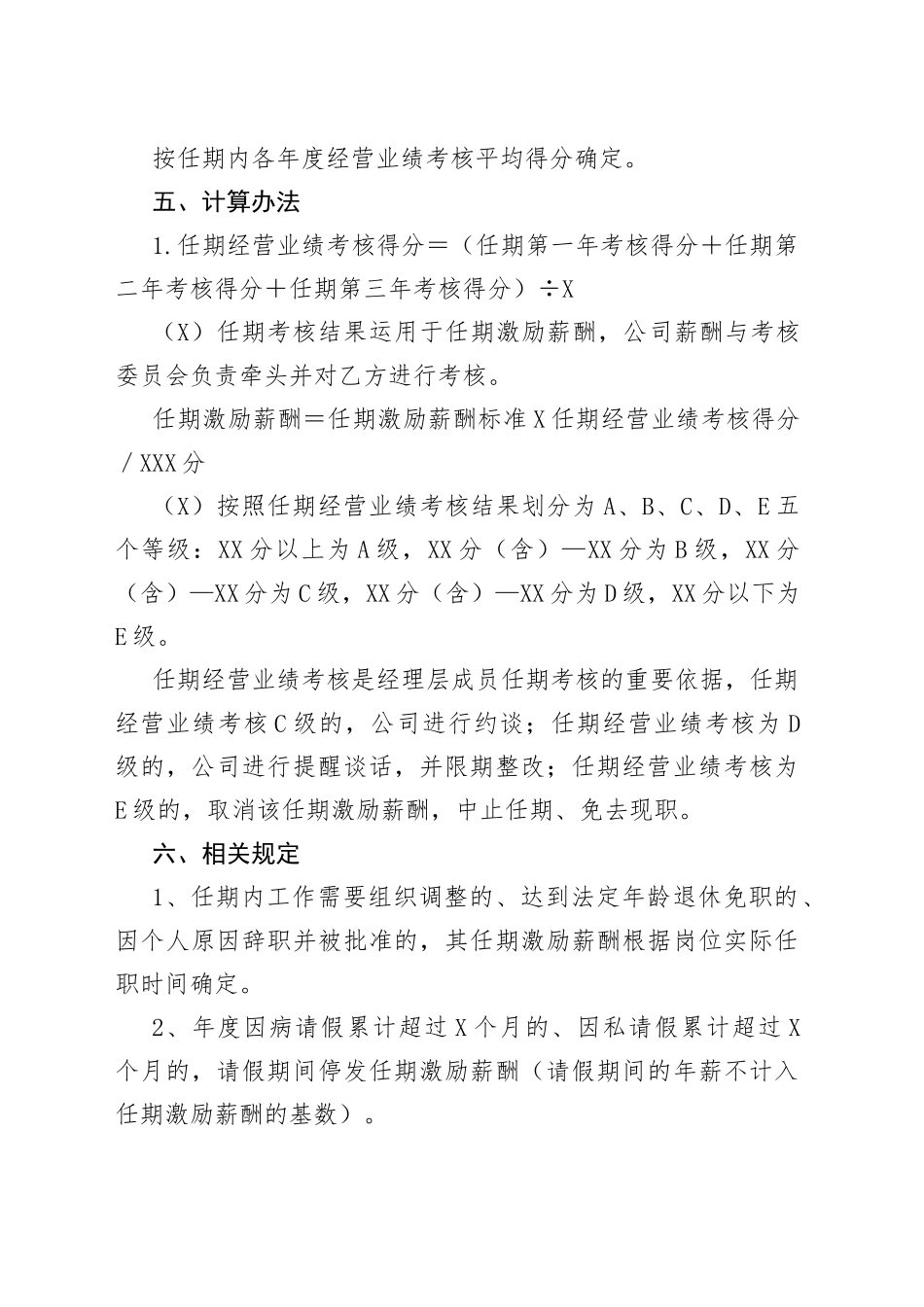 公司总经理助理任期经营业绩目标责任书_第2页